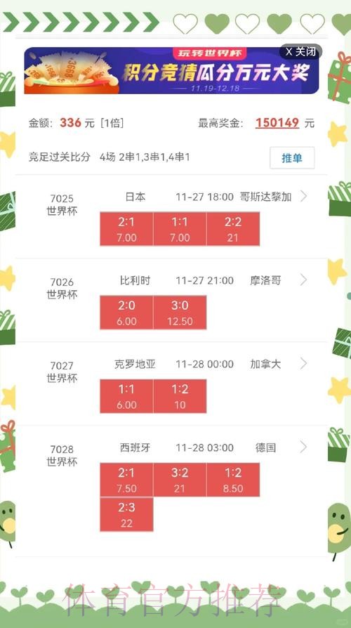 世界杯盘口正规最佳 世界杯盘口正规最佳