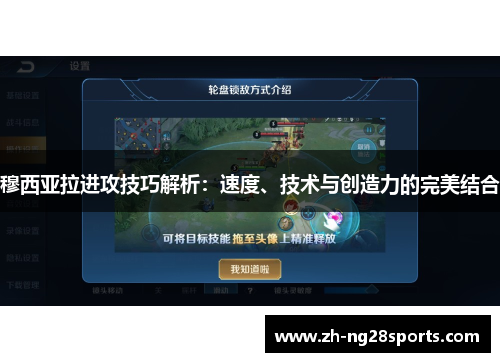 穆西亚拉进攻技巧解析：速度、技术与创造力的完美结合