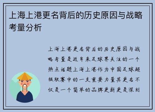 上海上港更名背后的历史原因与战略考量分析