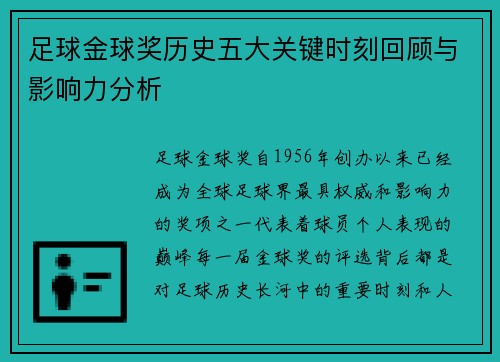 足球金球奖历史五大关键时刻回顾与影响力分析